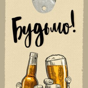 Открывалка бутылок на стену Будьмо