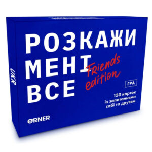 Настольная игра Orner Разговорная игра Расскажи мне все! Friends edition (1607)