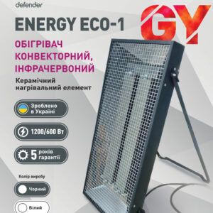 Обігрівач конвекторний, інфрачервоний, Defender, ENERGY ECO 1, чорний