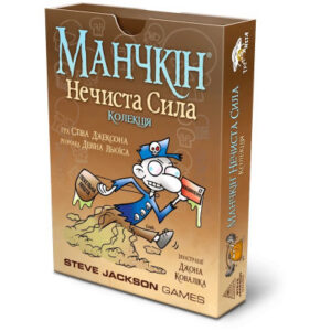 Настольная игра Третя Планета Манчкин Нечистая Сила (На украинском языке) (4820216010015)