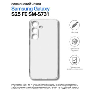 Чехол для мобильного телефона BeCover Silicone Samsung Galaxy S25 FE SM-S731 Transparent (714389)