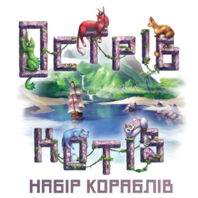 Настольная игра Geekach Games Остров кошек: Набор кораблей (The Isle of Cats: Boat Pack) дополнение, украинский (GKCH046OKB)
